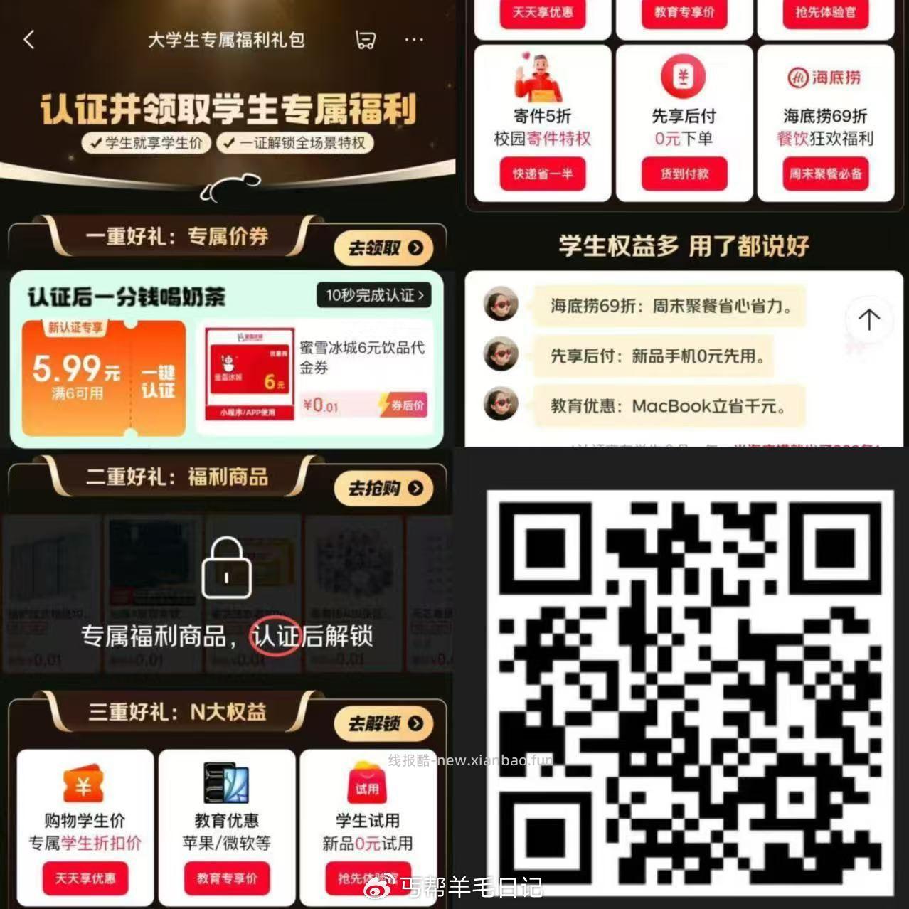 学生认证 可0.01喝蜜雪 下拉更多学生权益哎 - 线报酷