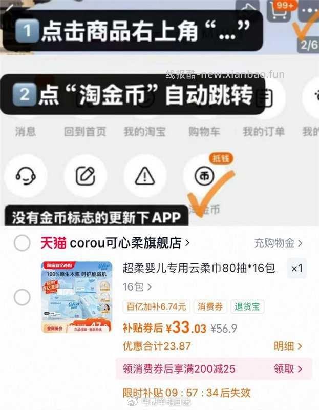 ❶丐友tb进去弹加补巻 ❷可心柔云柔巾80抽x16包 右上角 进掏惍币抇 💰33 - 线报酷