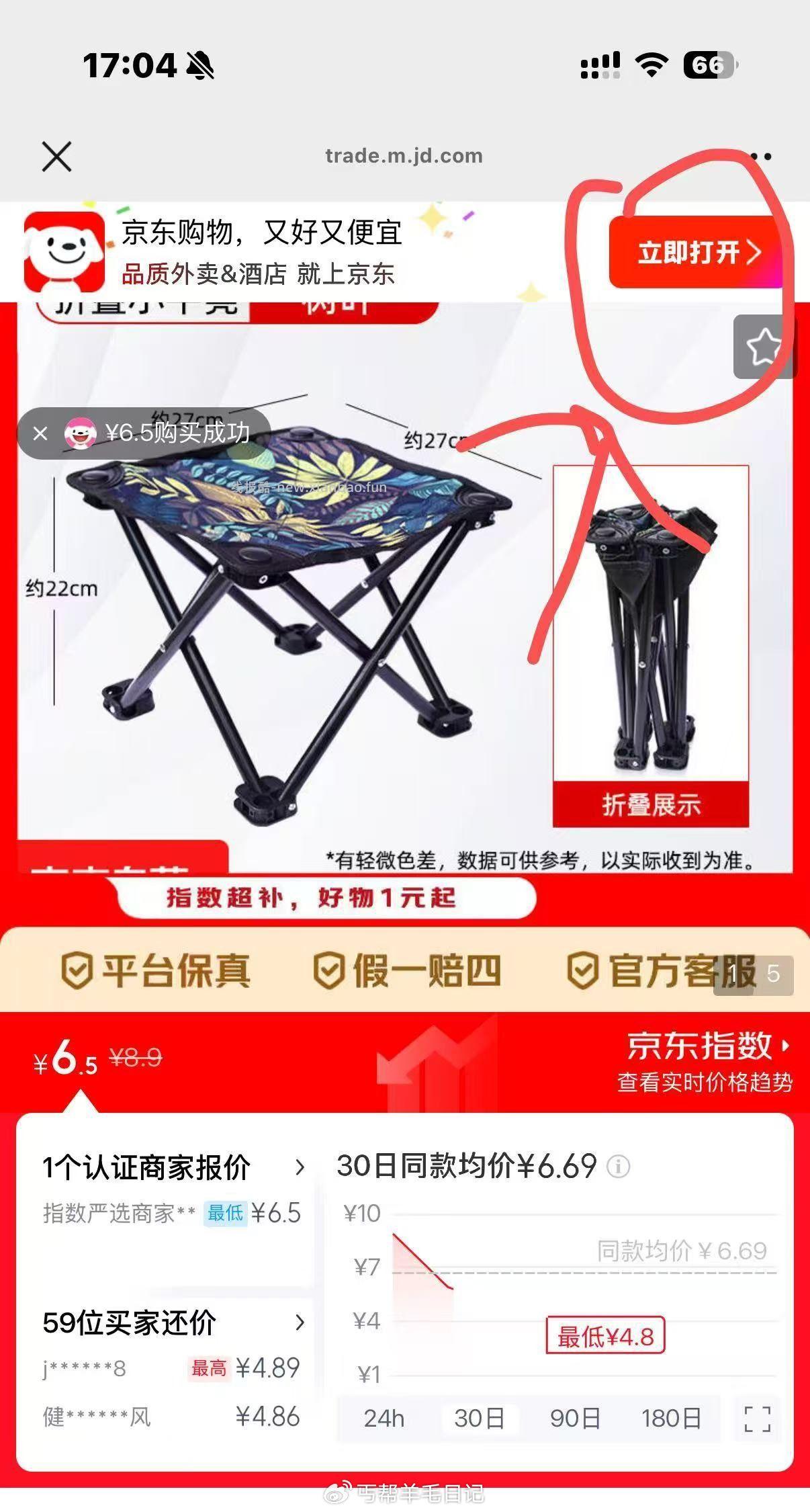 折叠小马扎1个 4.9元 - 线报酷