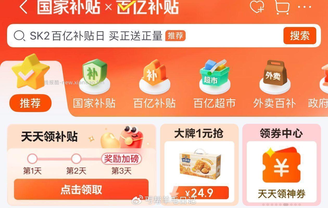 京东首页百亿补贴 大牌1元，多款1元 - 线报酷