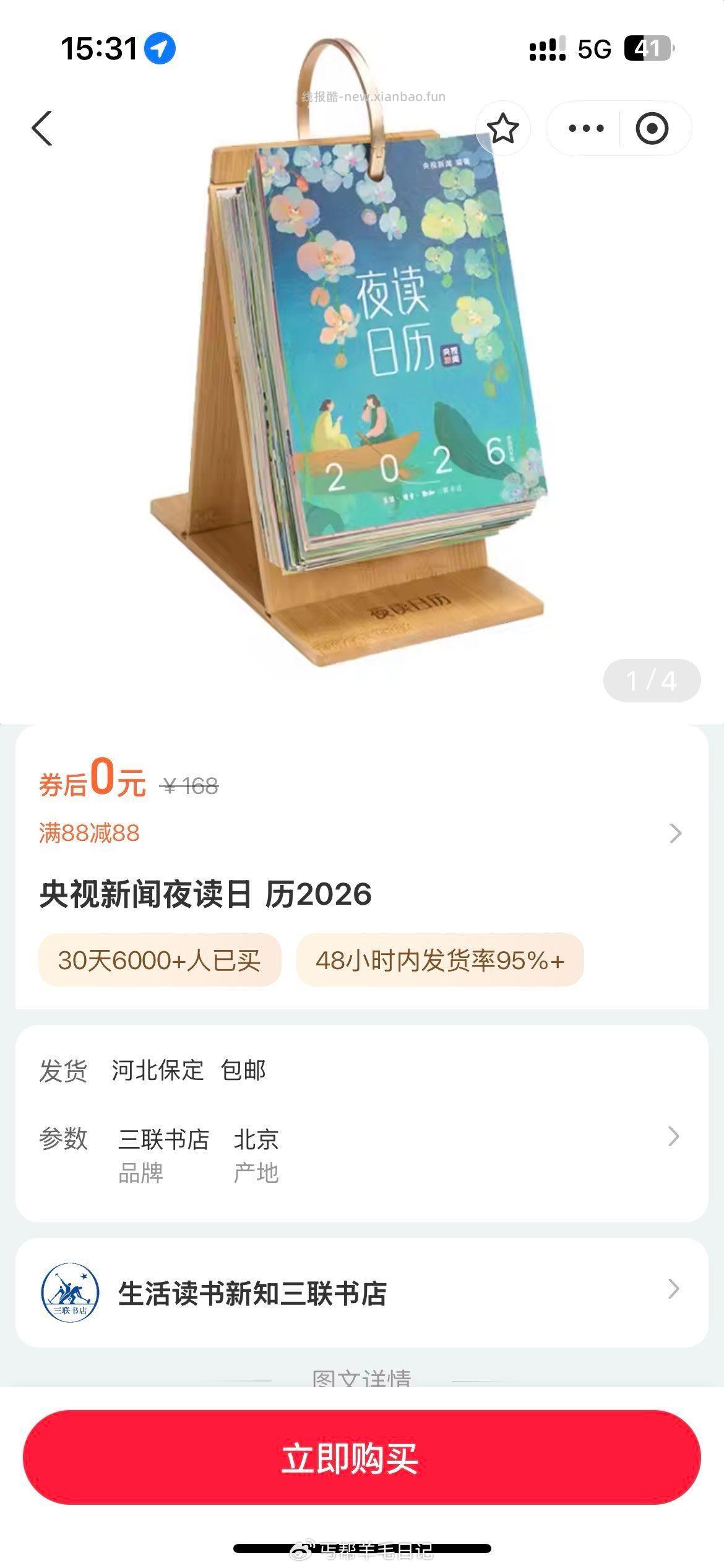 日历上次没抽到的反馈不错哦 - 线报酷