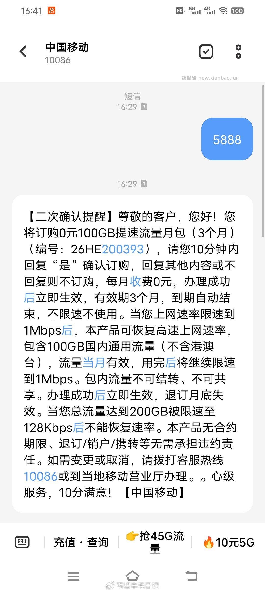 丐友反馈自测自辨 限制河北移动 抽到的随机 多数是流量100g - 线报酷