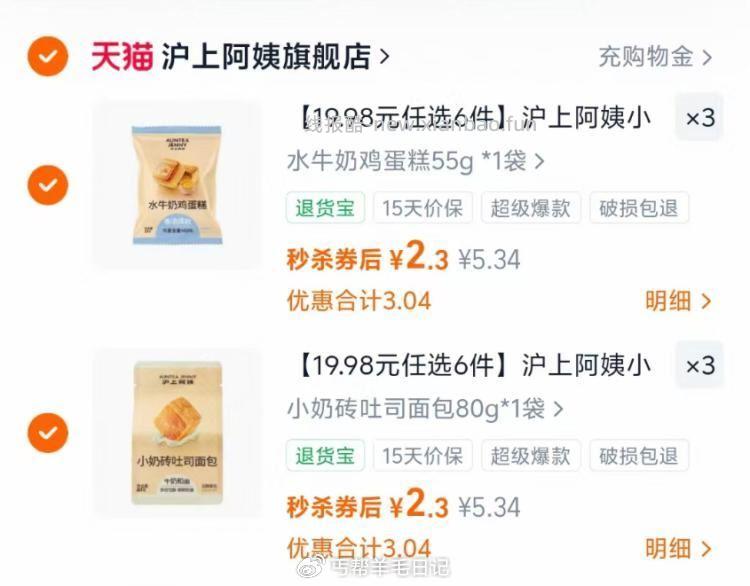 沪上阿姨面包任选6件 13.9元 - 线报酷