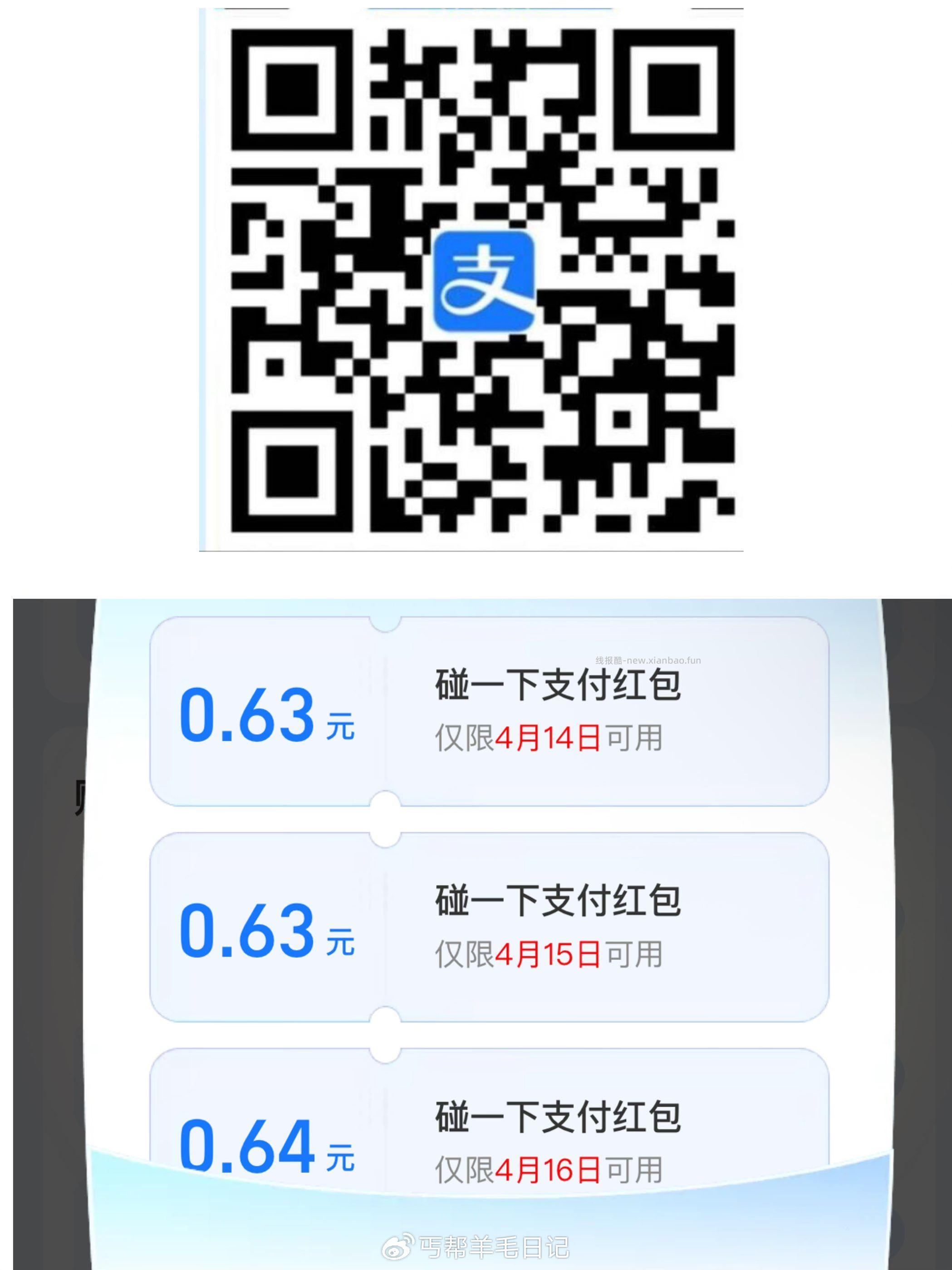 zfb扫碰一下有立减 - 线报酷