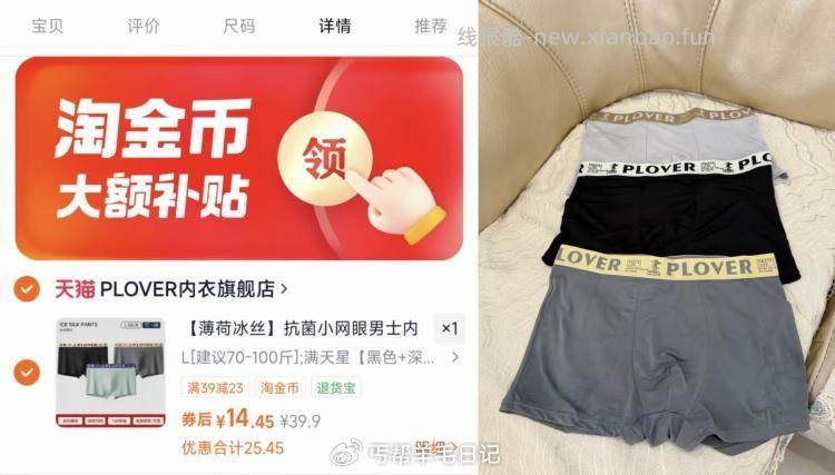 男士内裤好价💰4.8/条 啄木鸟抗菌冰丝男士内裤3条 - 线报酷