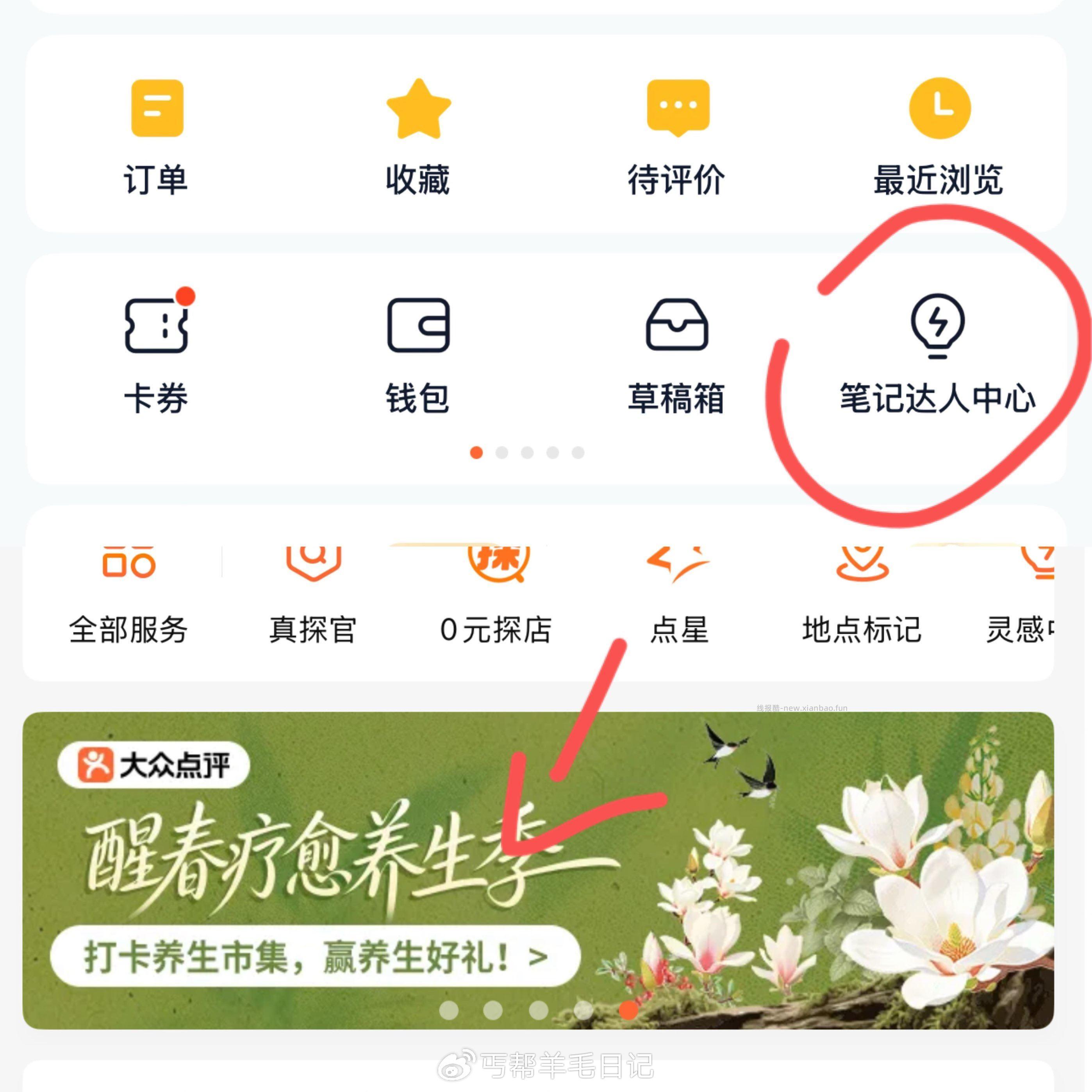大众αpp我的-笔记-横幅 - 线报酷