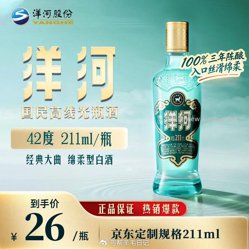 洋河 9.9元 - 线报酷