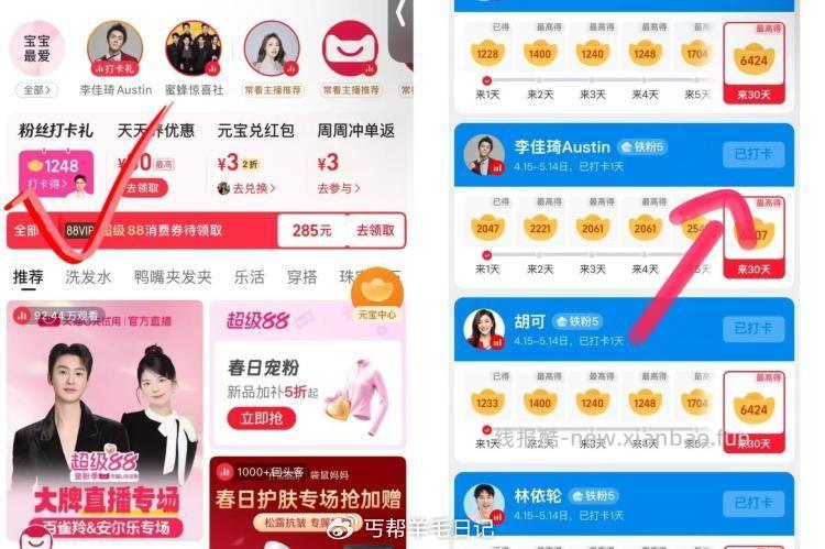 点淘αpp如图 签到打卡 领几千上万亓宝 没有的 更新一下αpp版本试试 - 线报酷