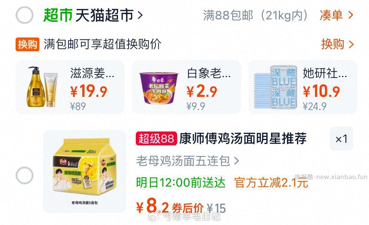 福运来康师傅老母鸡方便面5连包 8.2元 - 线报酷