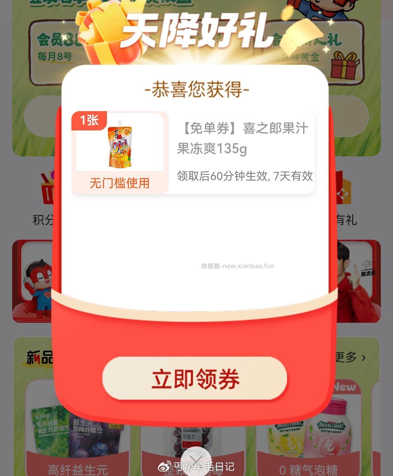 楼上 美团 没水了 免费领取赵一鸣喜之郎果冻 附近有门店的上 领取60分钟后生效 - 线报酷