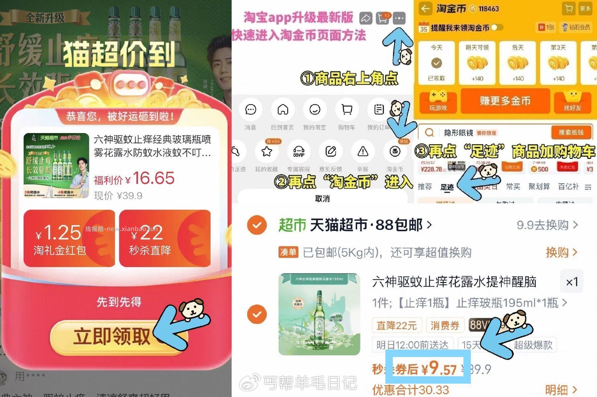 六神花露水套装195ml 9.5元 - 线报酷