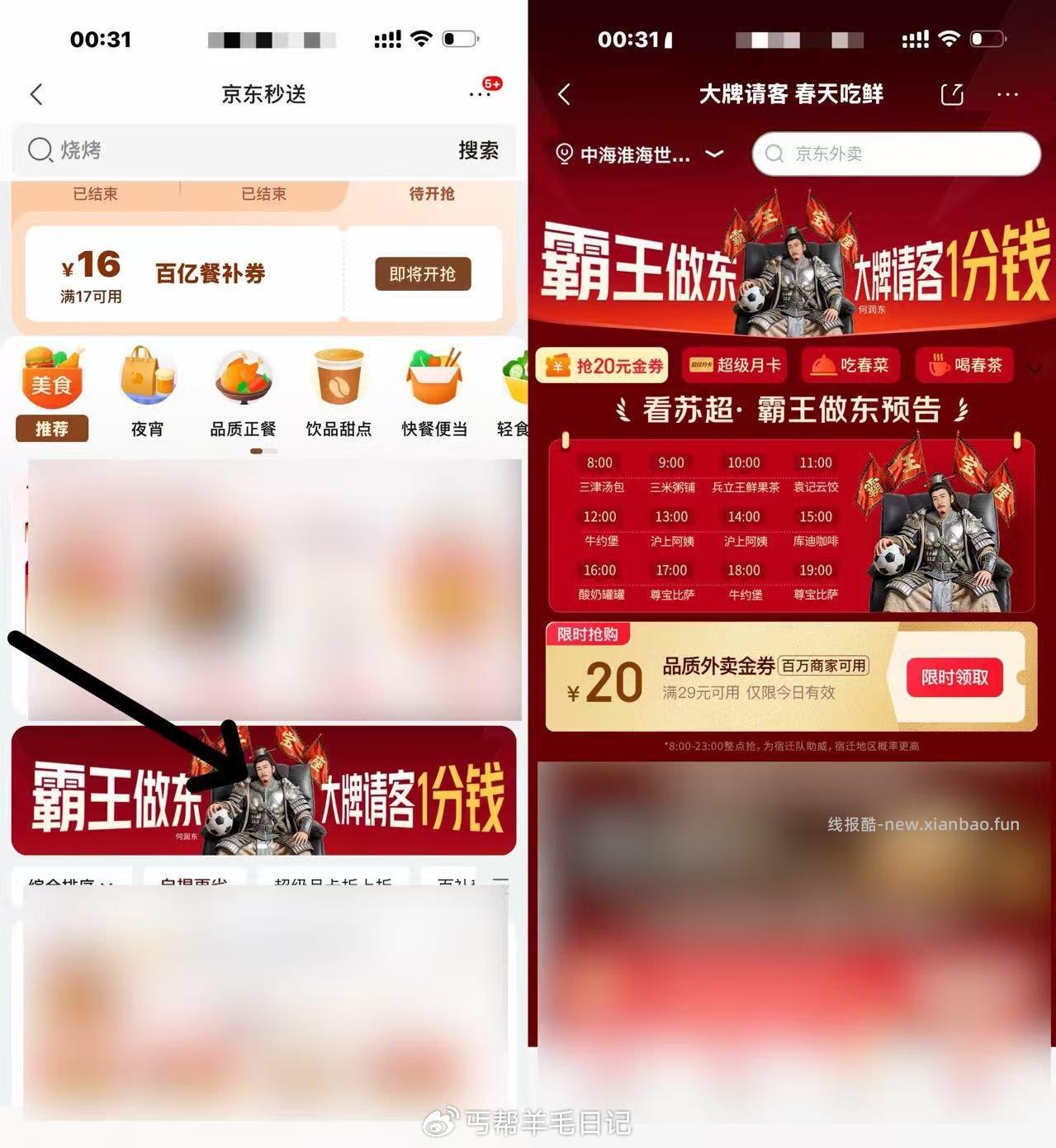 今天还有很多一分 ⏰️8-23点横幅 整点抢29-20券 💖丐友友京东搜 - 线报酷