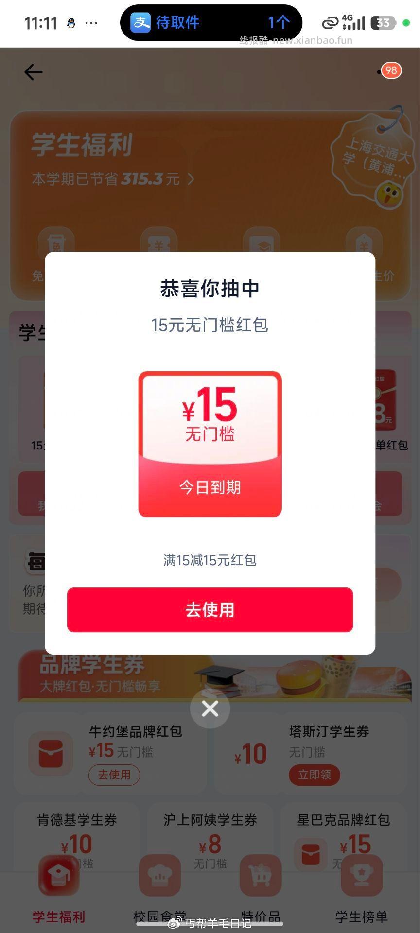 反馈每天过一遍 最近部分还有 中间-学生 福 利-横幅进 反馈15-15爆红包 - 线报酷