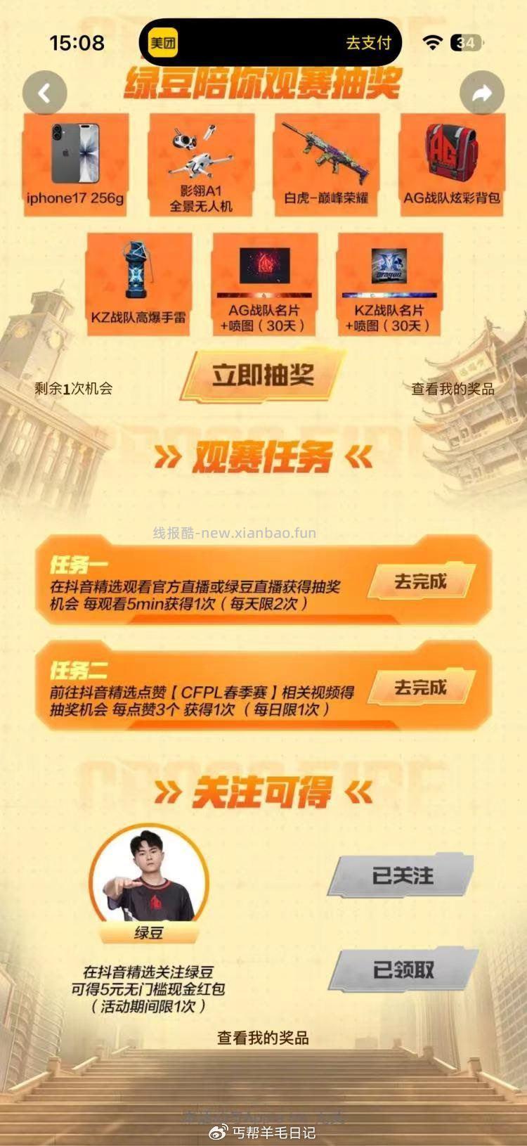 dy搜cfpl总决赛 关注送五红包 - 线报酷