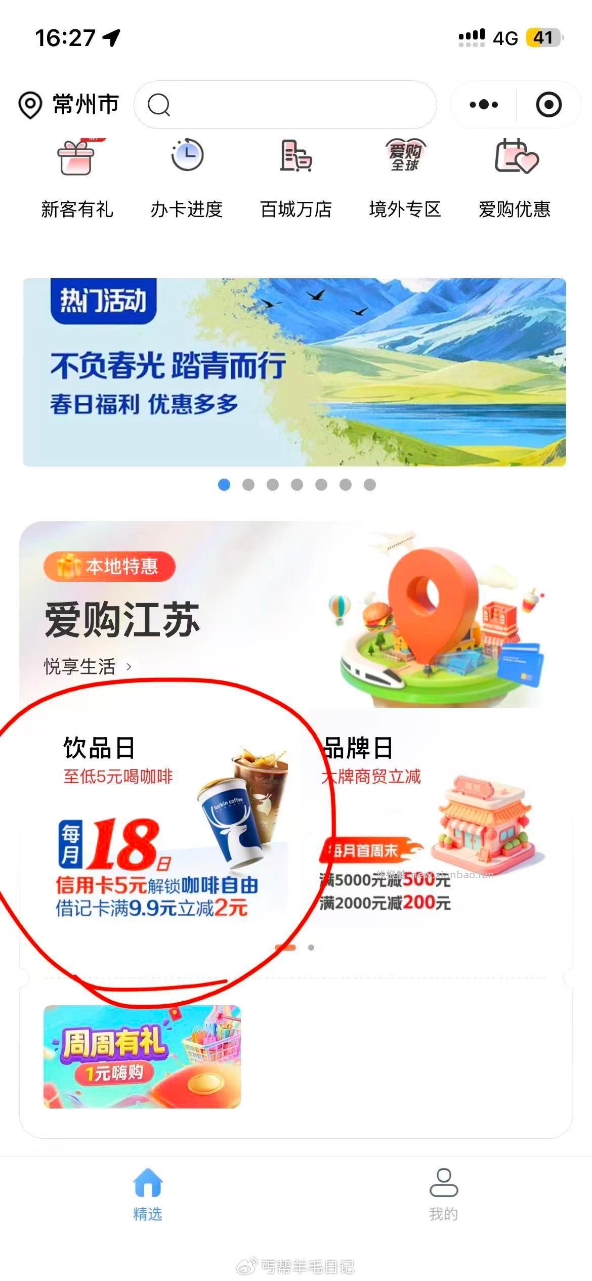 e生活小程序 爱购江苏下面 买29瑞幸咖啡通用券 江苏的去看看 - 线报酷