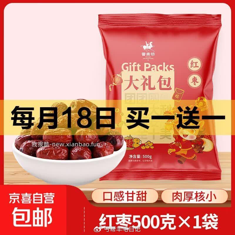 新疆和田骏枣1000g 5.99元 - 线报酷