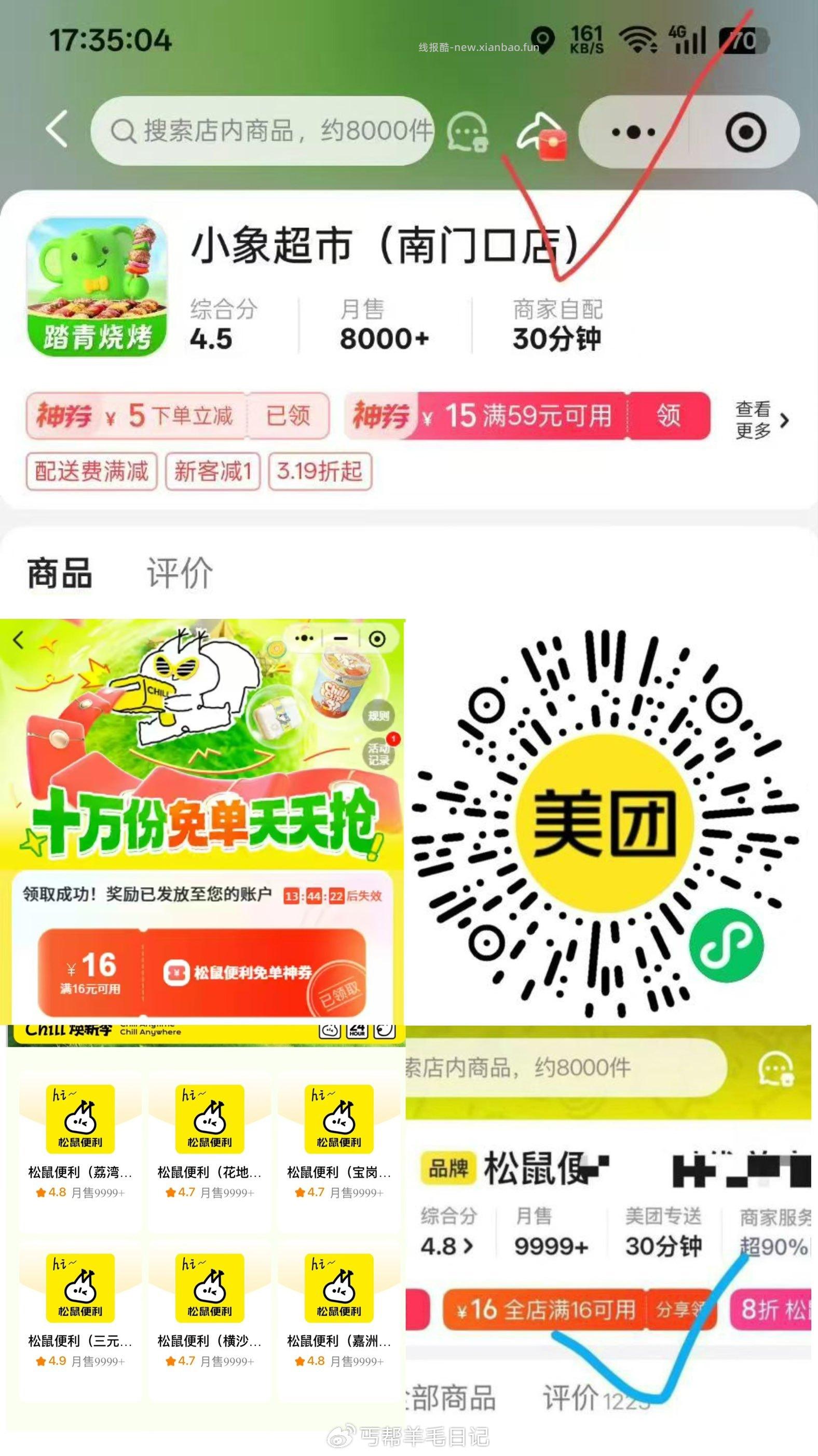 美团搜88066 或者随意下拉进入店铺 右上角有 随便点开一个店右上角就有 - 线报酷
