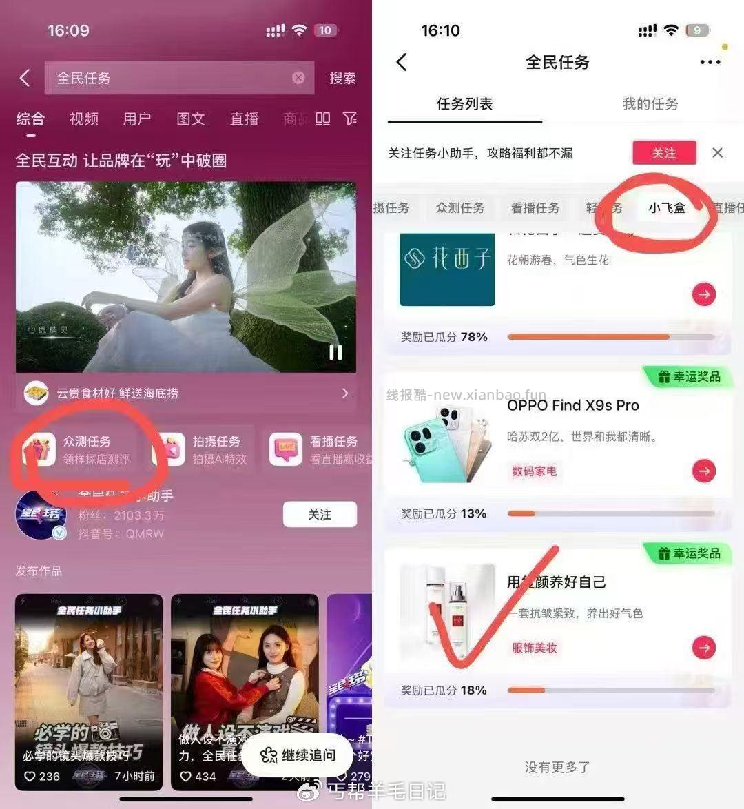 dy搜全民任wu 如图 小黑盒 抽欧莱雅水乳小样 - 线报酷