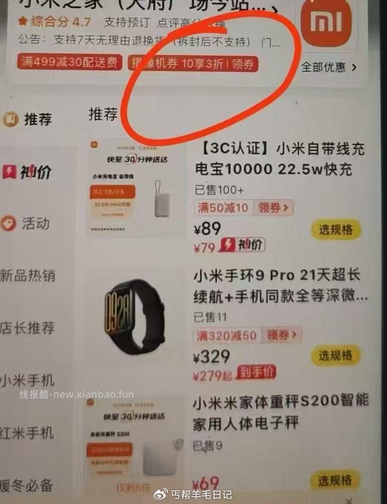 速度看看看看自己附近的小米之家 有3折券没有有3折基本买摄像头门铃智能锁等 - 线报酷