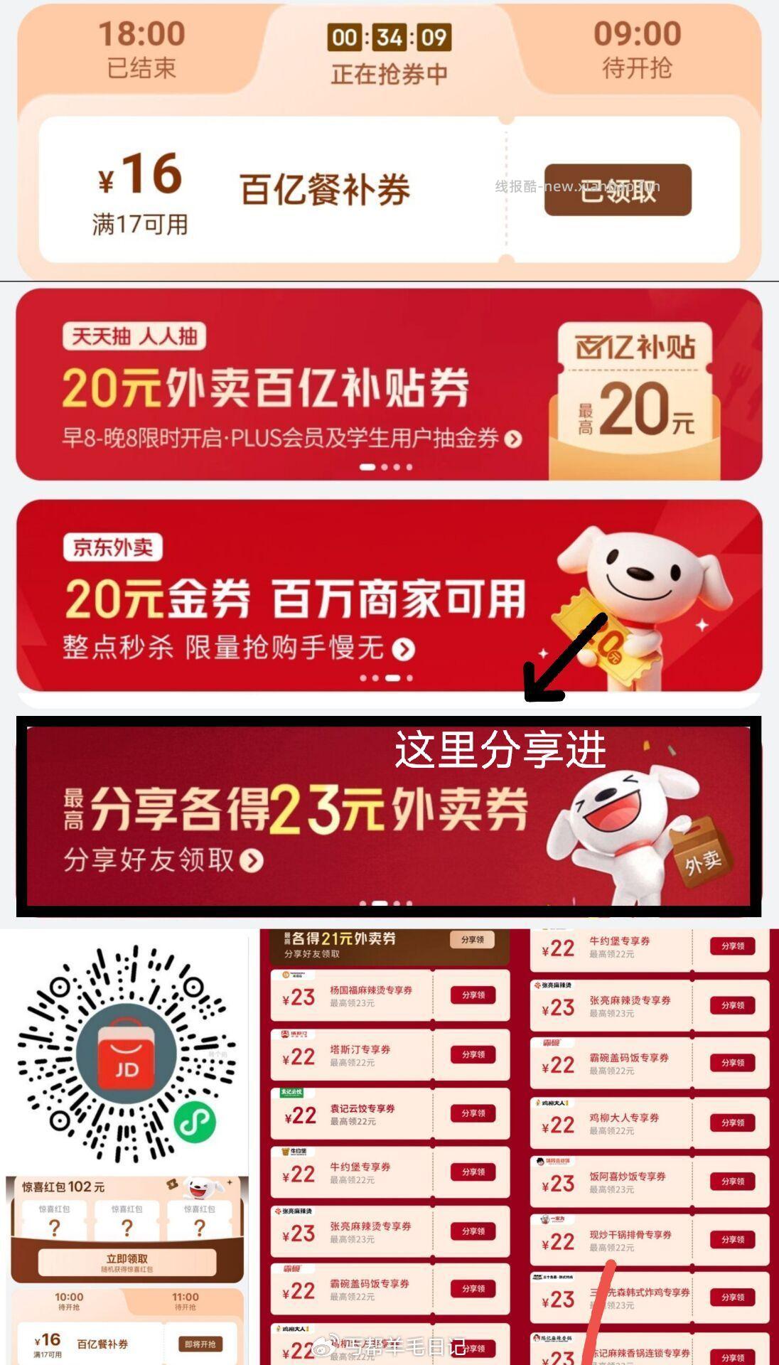 个体户京东24分享卷 可领取 💖丐友友京东搜 外卖补助105 - 线报酷