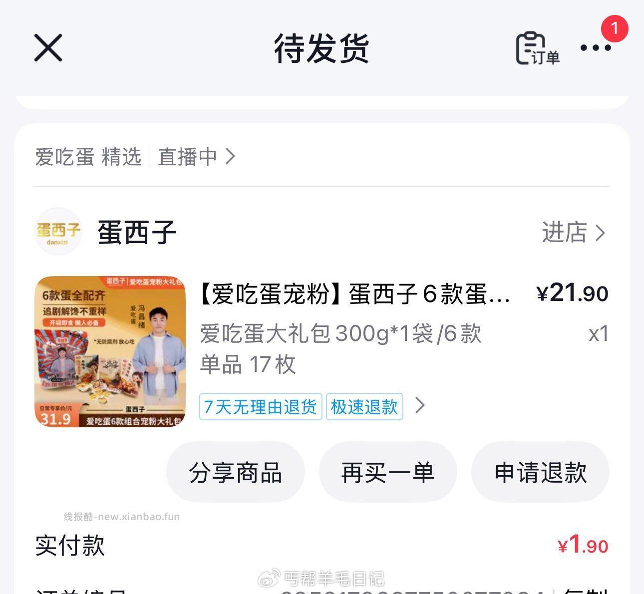 我虽然1.9没货一直点也抢到了 没抢到的在蹲一下 - 线报酷