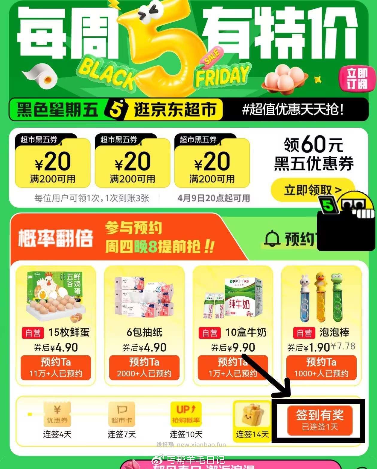 搜 超市周五888 下滑签到7天/14天 🉐超市卡/四选一实物 - 线报酷