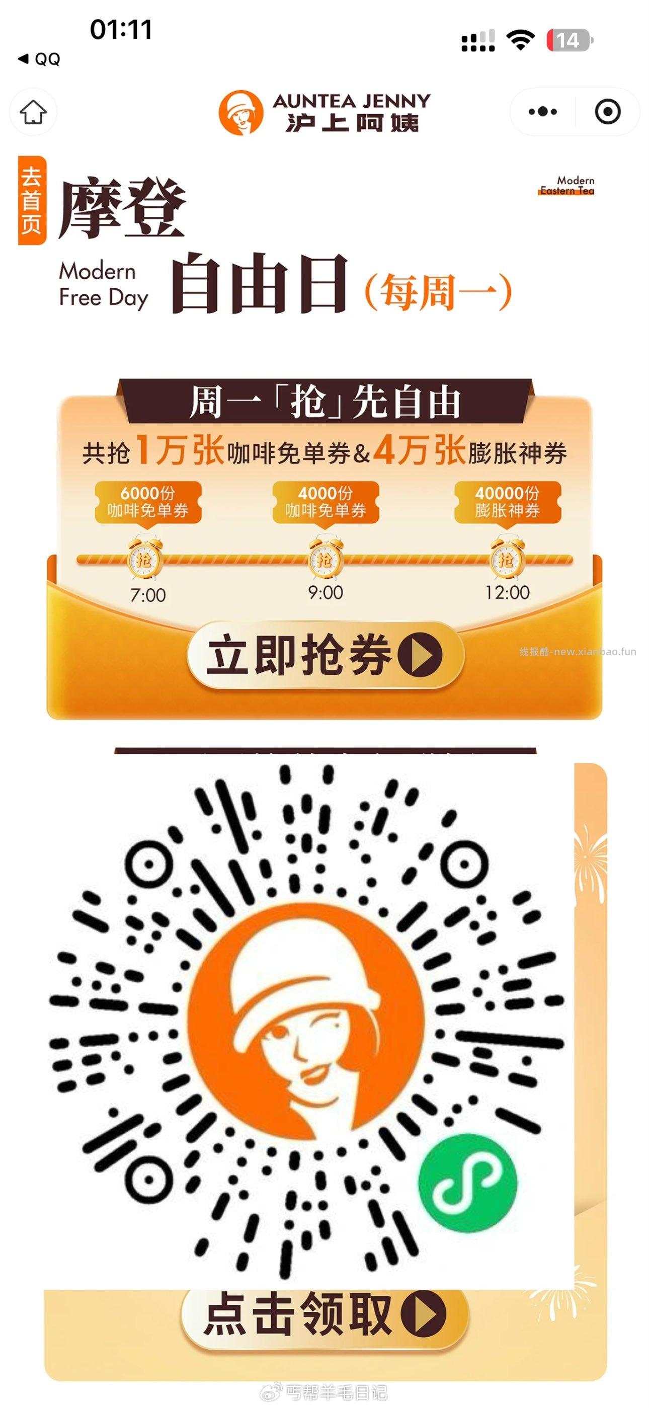 沪上阿姨 ⏰ 7 / 9点 0.01拿1w咖啡兔单 切换到咖啡门店才显示 - 线报酷