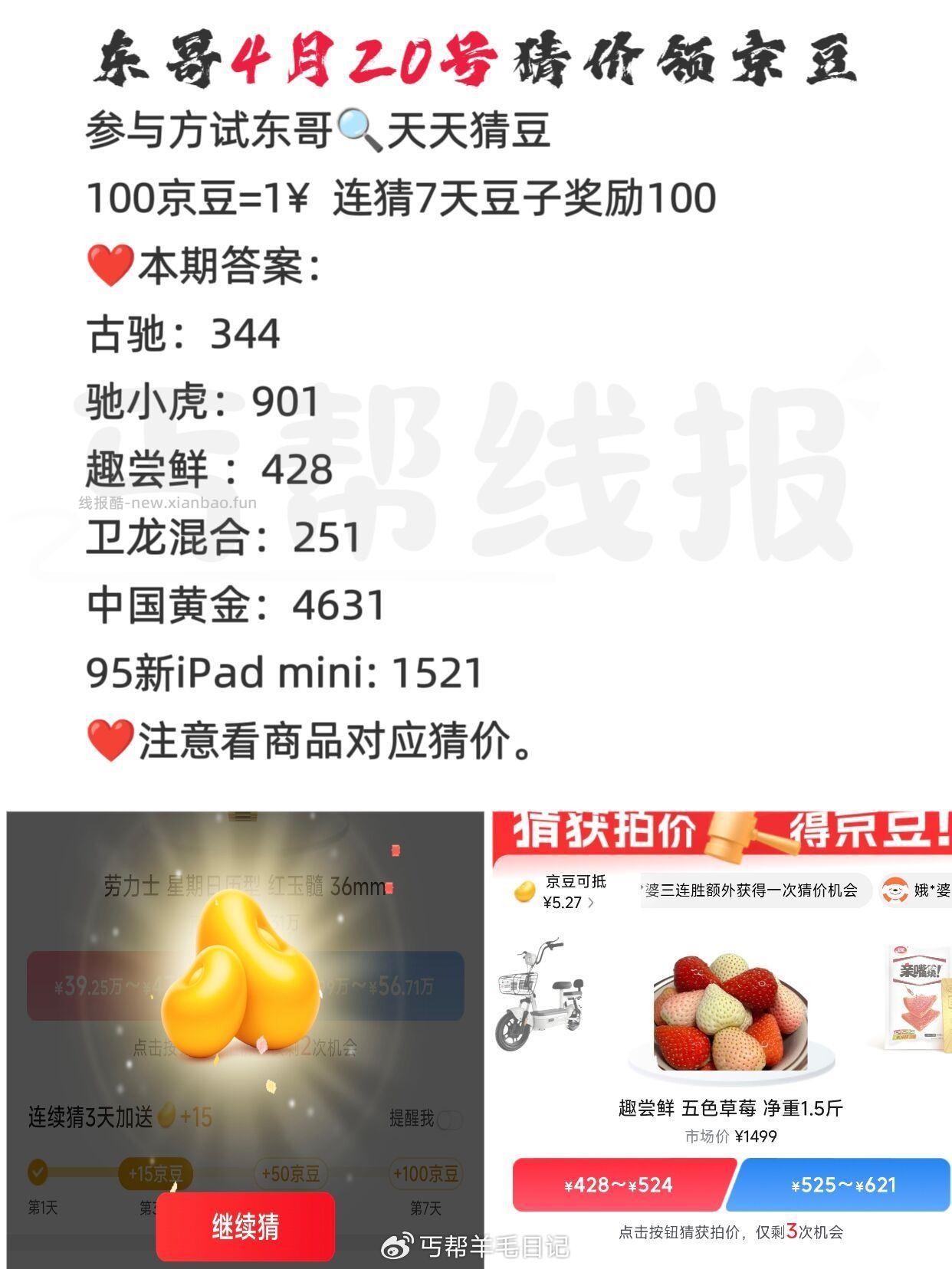 20号京东搜 天天猜豆 现在是乱序 要一一核对 答案如图 答7天200豆子 - 线报酷