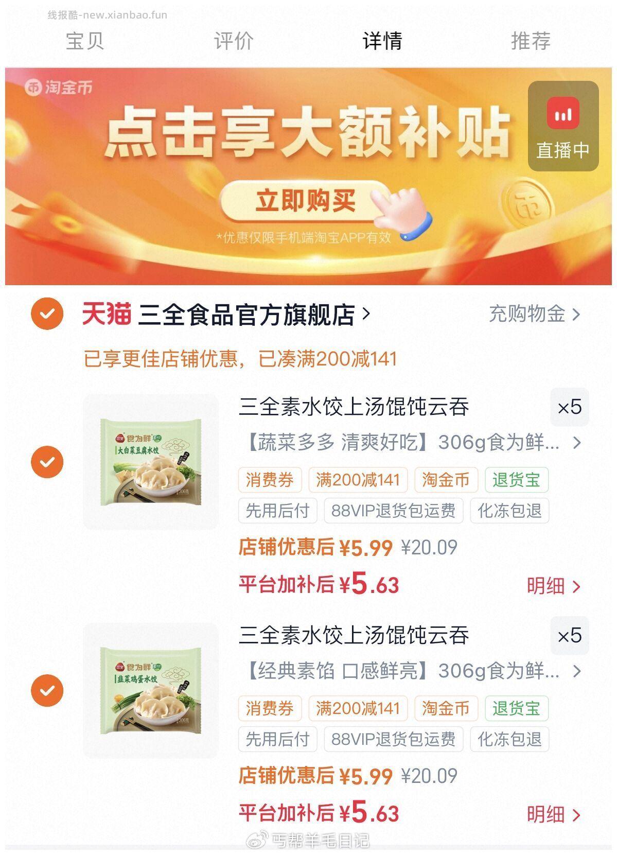 三全水饺/意面等早餐任选 5.6元 - 线报酷