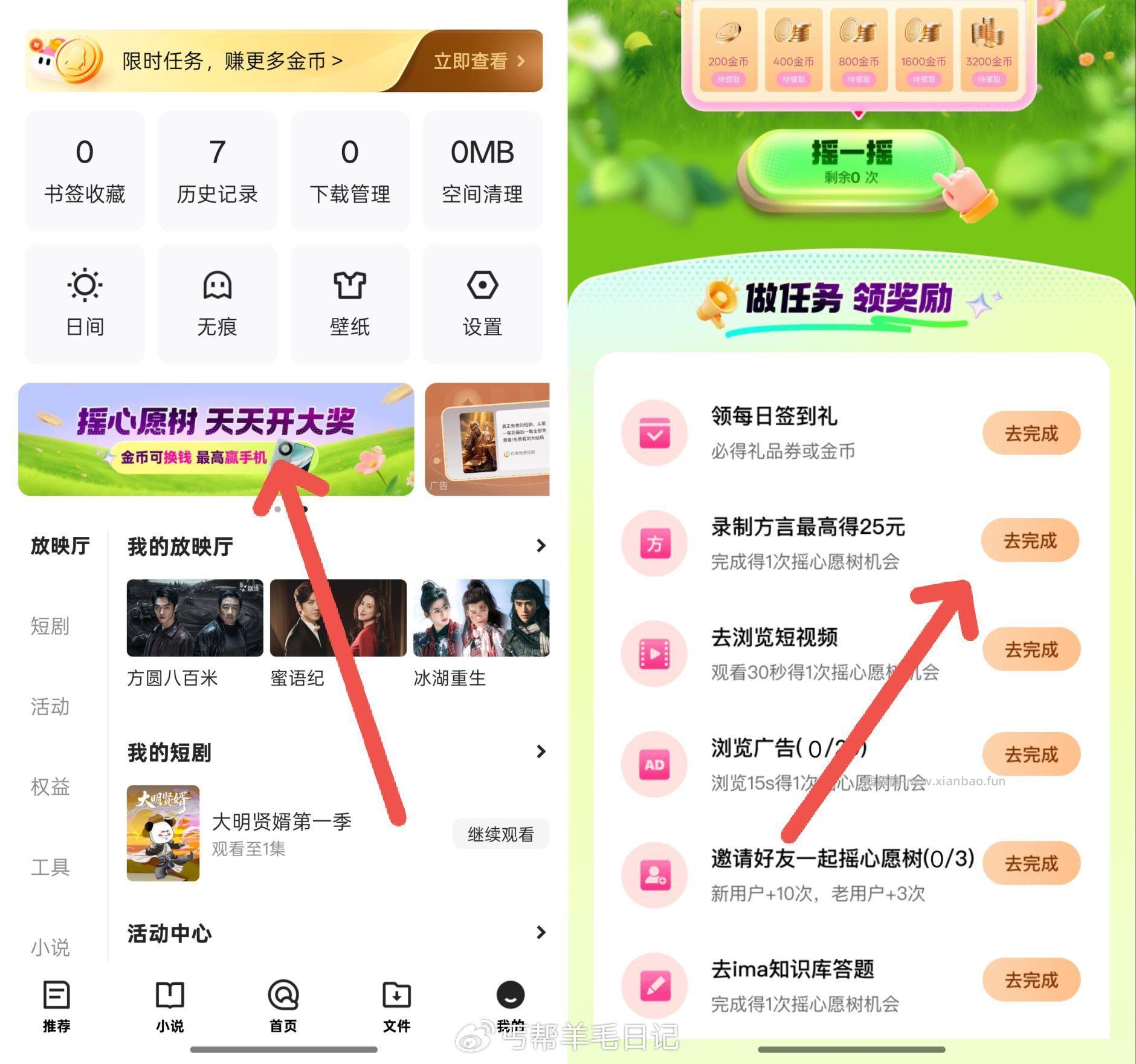 QQ浏览器不用定位也可以 打开QQ浏览器-我的 心愿树-如图 不用说粤语 - 线报酷
