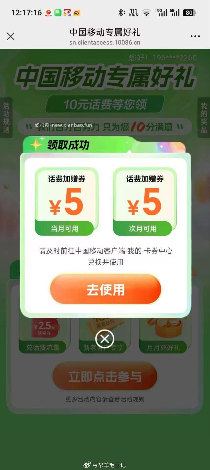 限陕西移动充10送5俩张 专属话费券限时领👇 - 线报酷