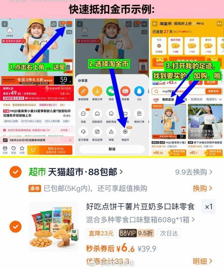 有5亓福袋 6亓 好吃点好事来礼盒608g*1箱 1.商品右上3个点 选淘金币 - 线报酷
