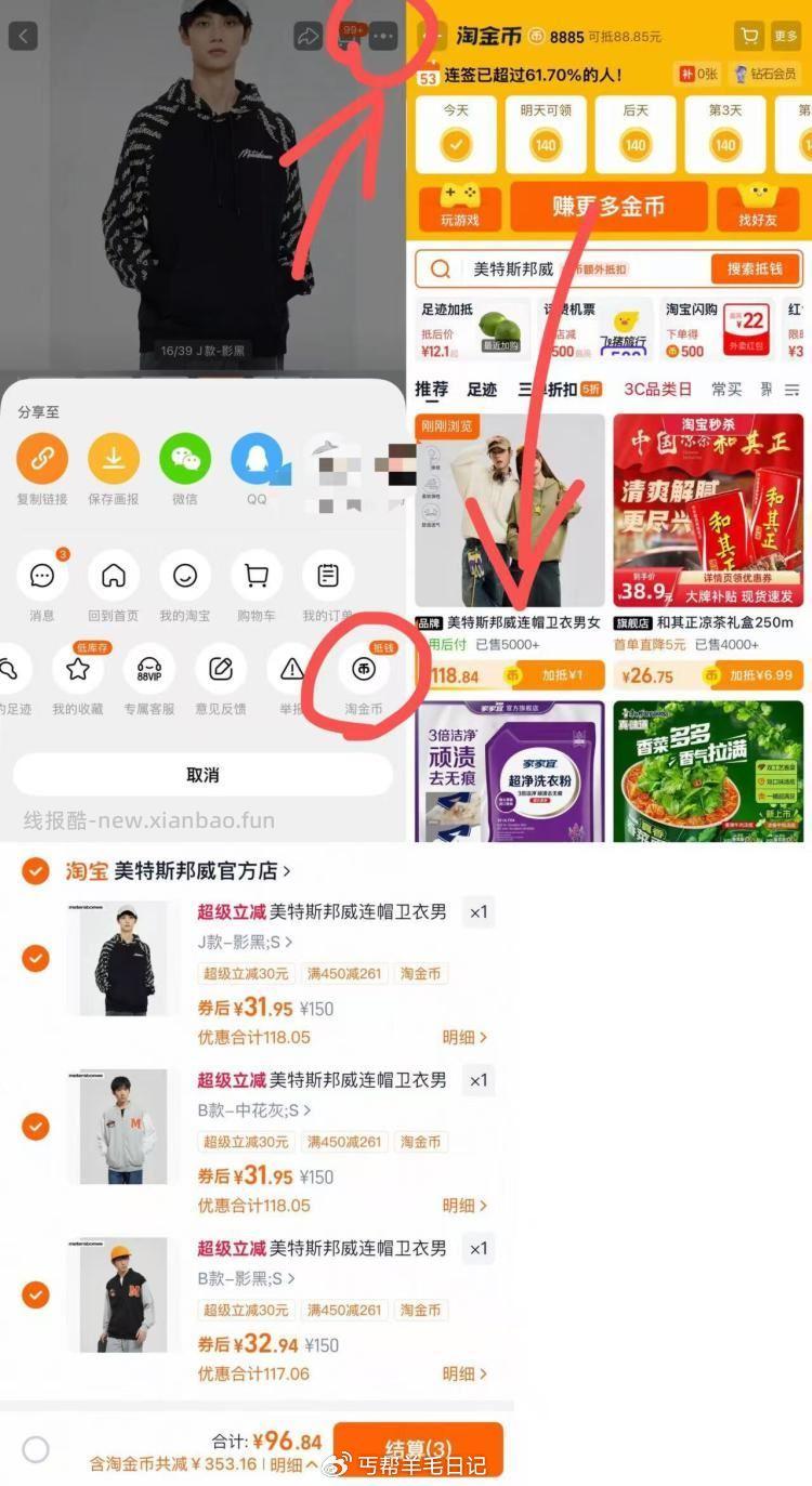 美特斯邦威卫衣任选3件 97元 - 线报酷