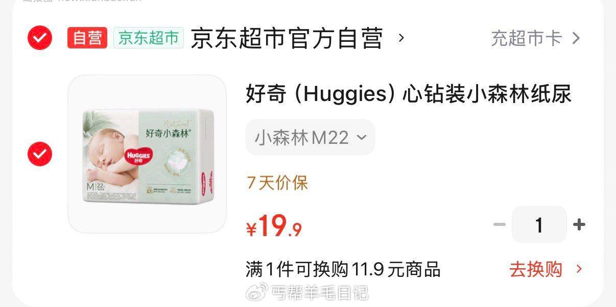 好奇心钻小森林纸尿裤M22片 19.9元 - 线报酷