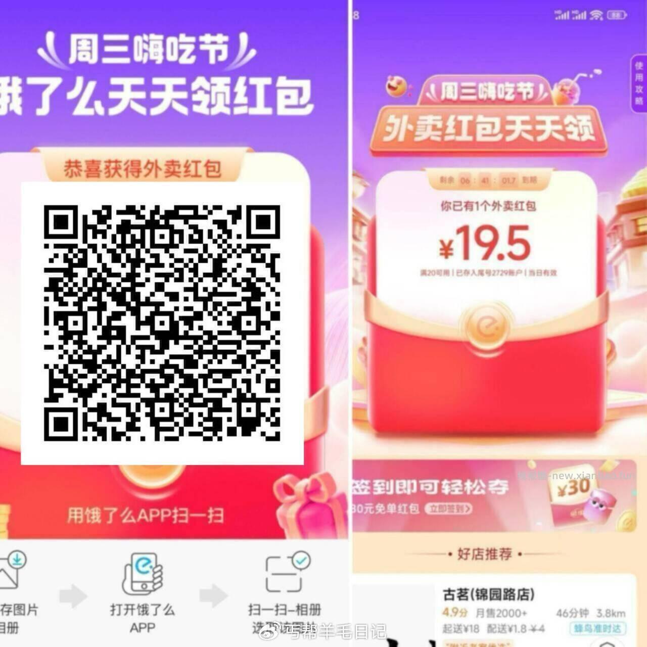 每周三饿了么🧧比较大 ❗️换不常用的号领 比较大 饿了么 右上角改上海浦东 - 线报酷