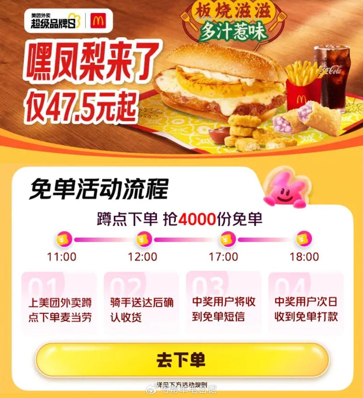 参与麦当劳兔单 记得领商家卷 领完商家券刚好 左右5件套 美团 麦当劳 - 线报酷