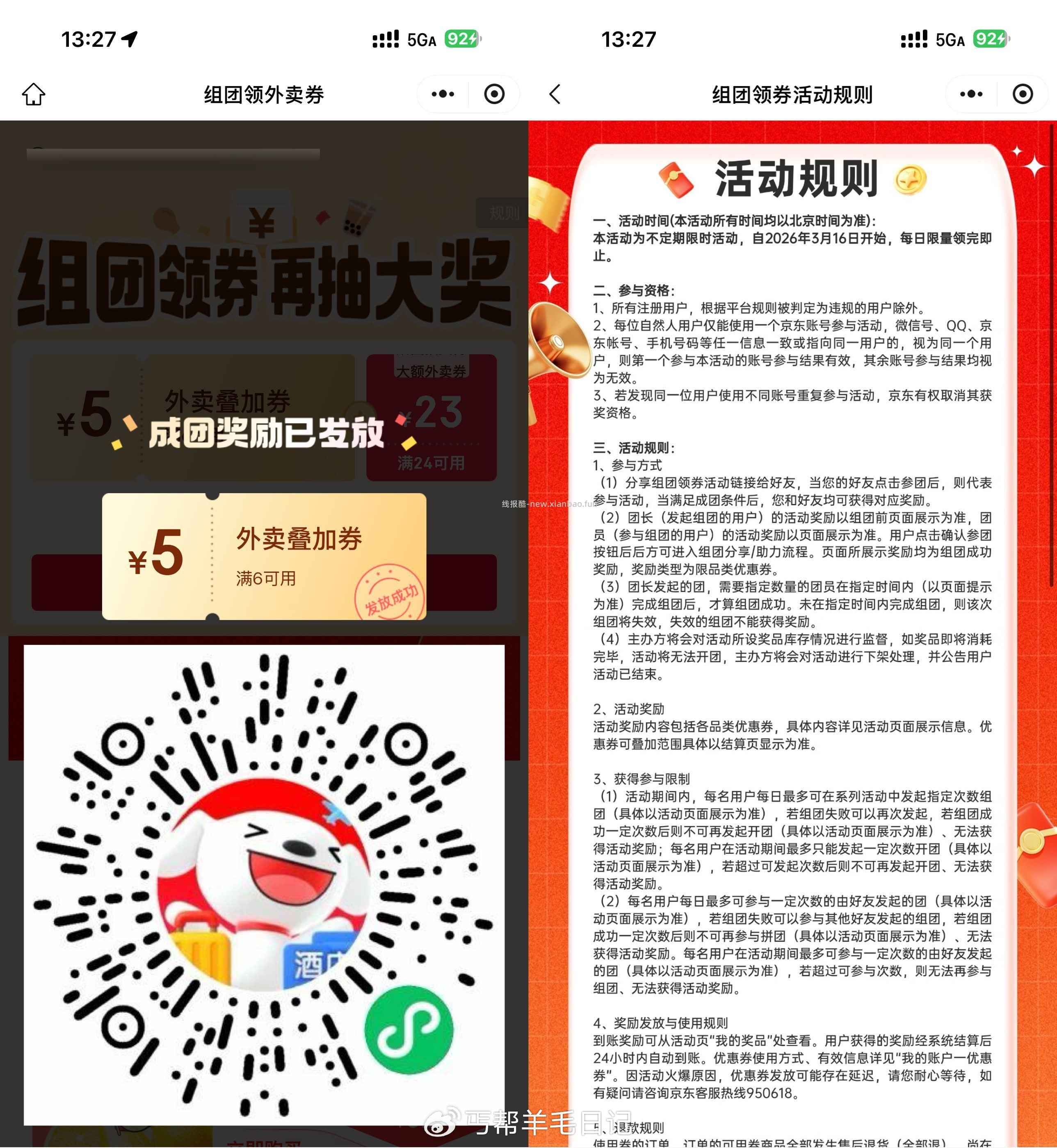 京东2人组团得6-5亓外卖券 微信打开活动->2人组团 - 线报酷