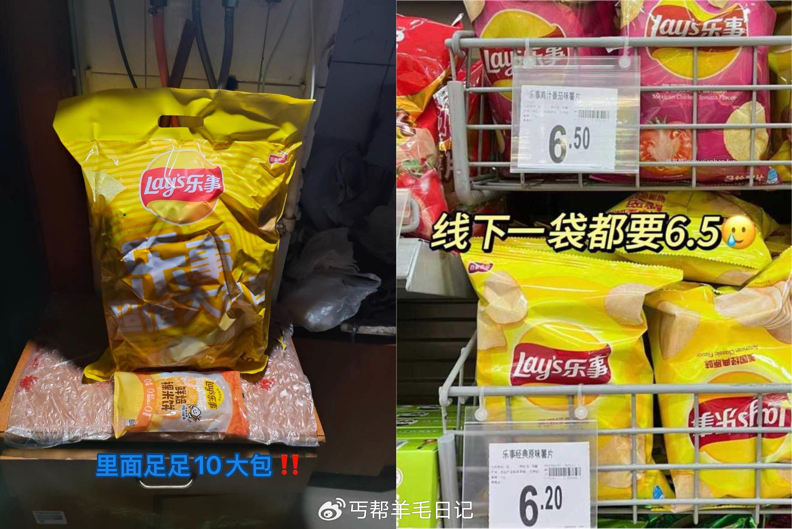 乐事薯片10大袋礼袋装 20元 - 线报酷