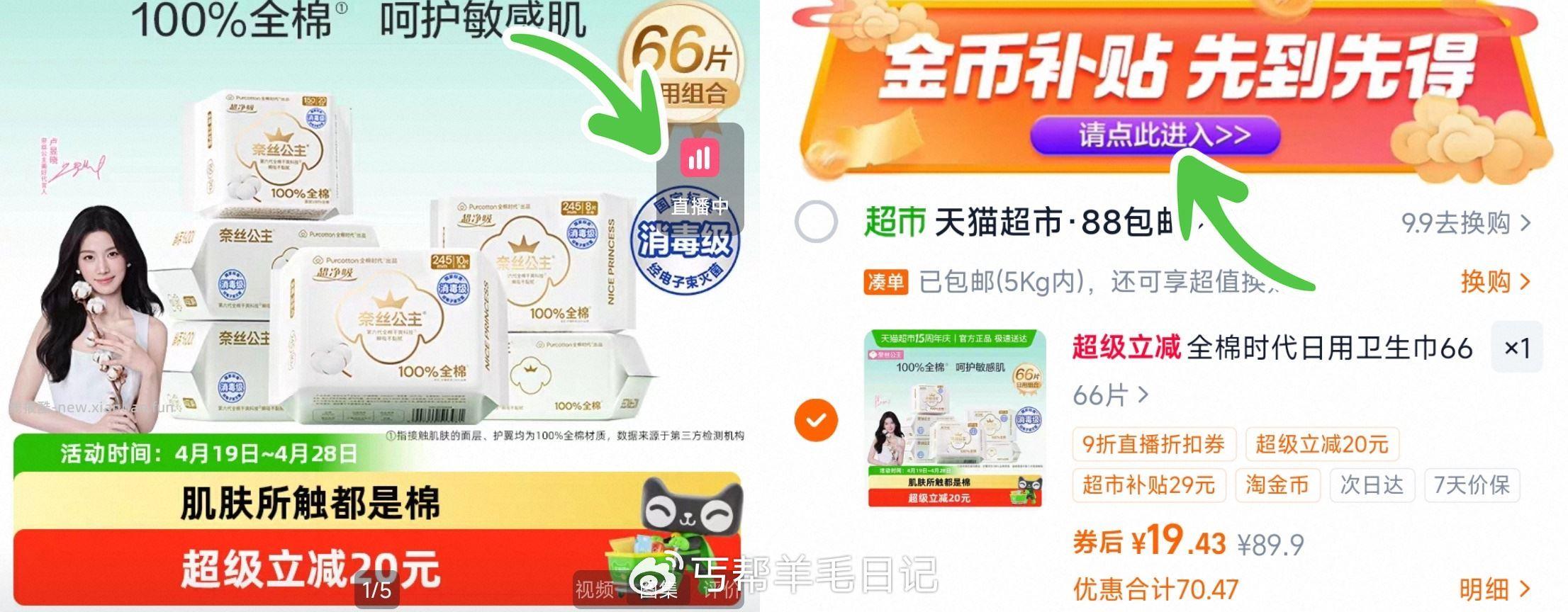 全棉时代全棉卫生巾66片 19.4元 - 线报酷