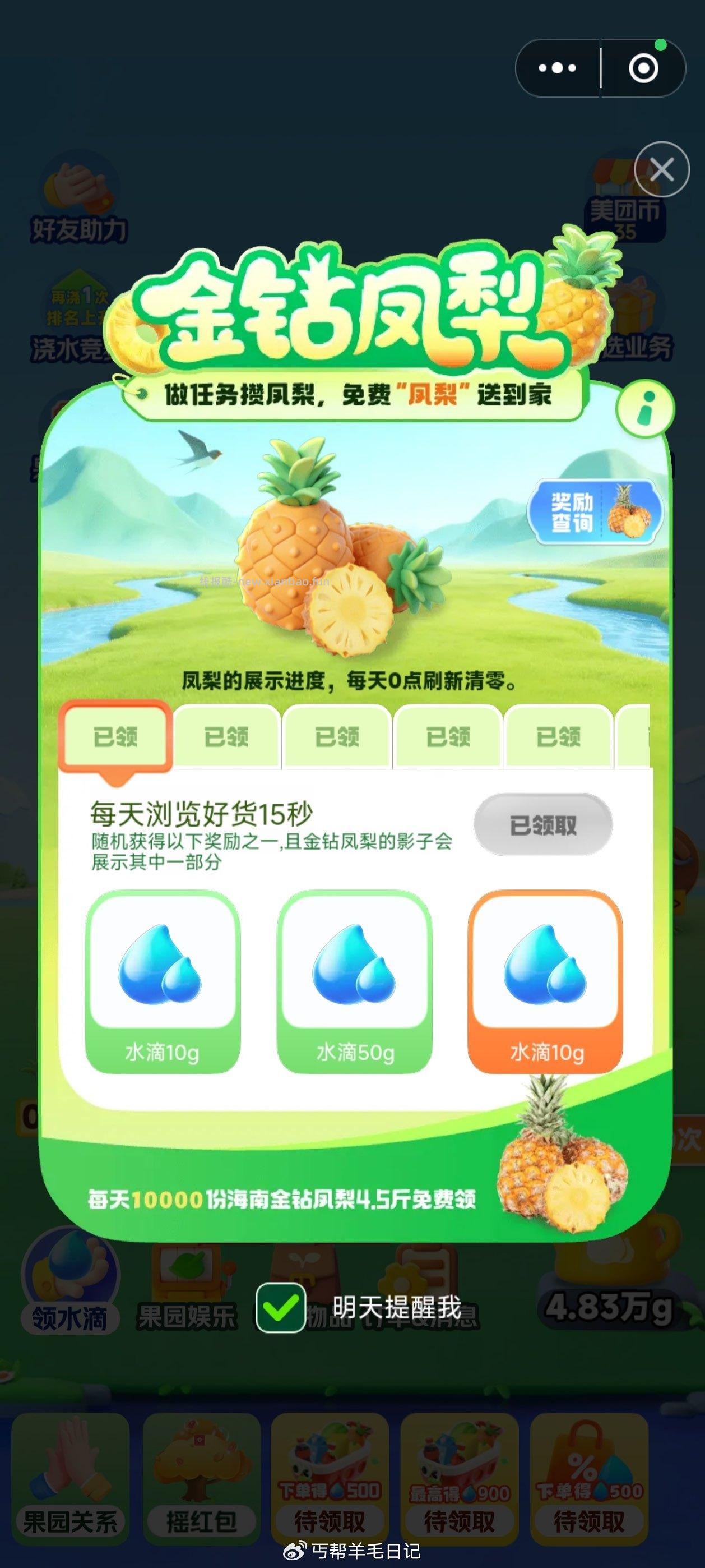 有反馈0点试试小美果园一分梨 ❤美团甜蜜约定可以助li入口进 ❤️美团搜 - 线报酷