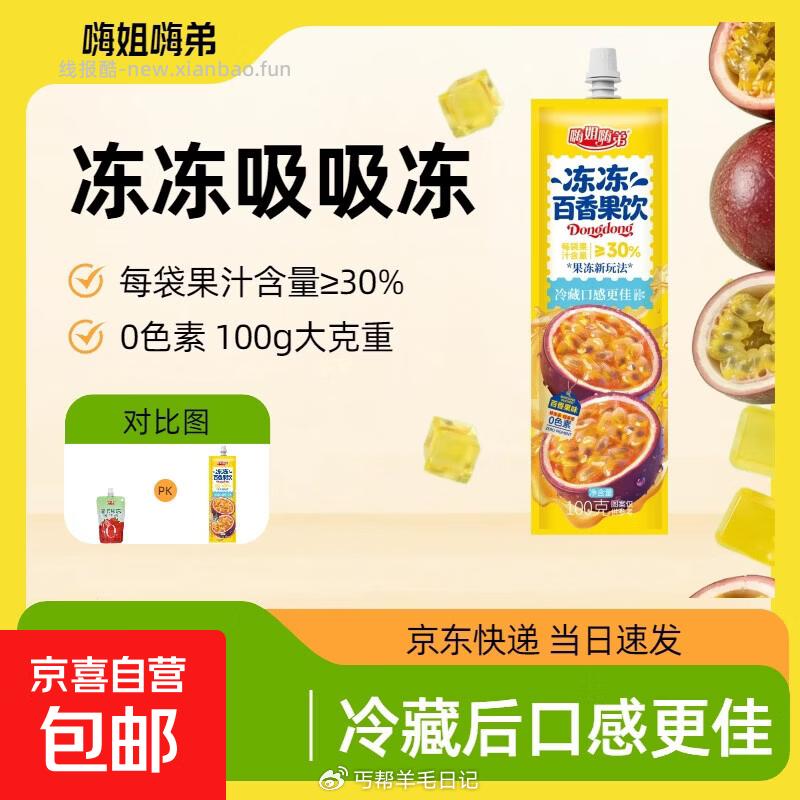吸吸果冻100g*3袋 1.2元 - 线报酷
