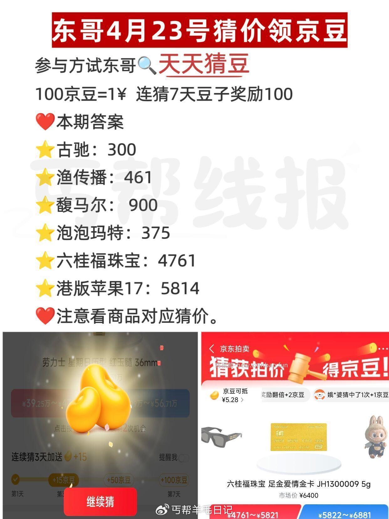 23号京东搜 天天猜豆 现在是乱序 要一一核对 答案如图 答7天200豆子 - 线报酷