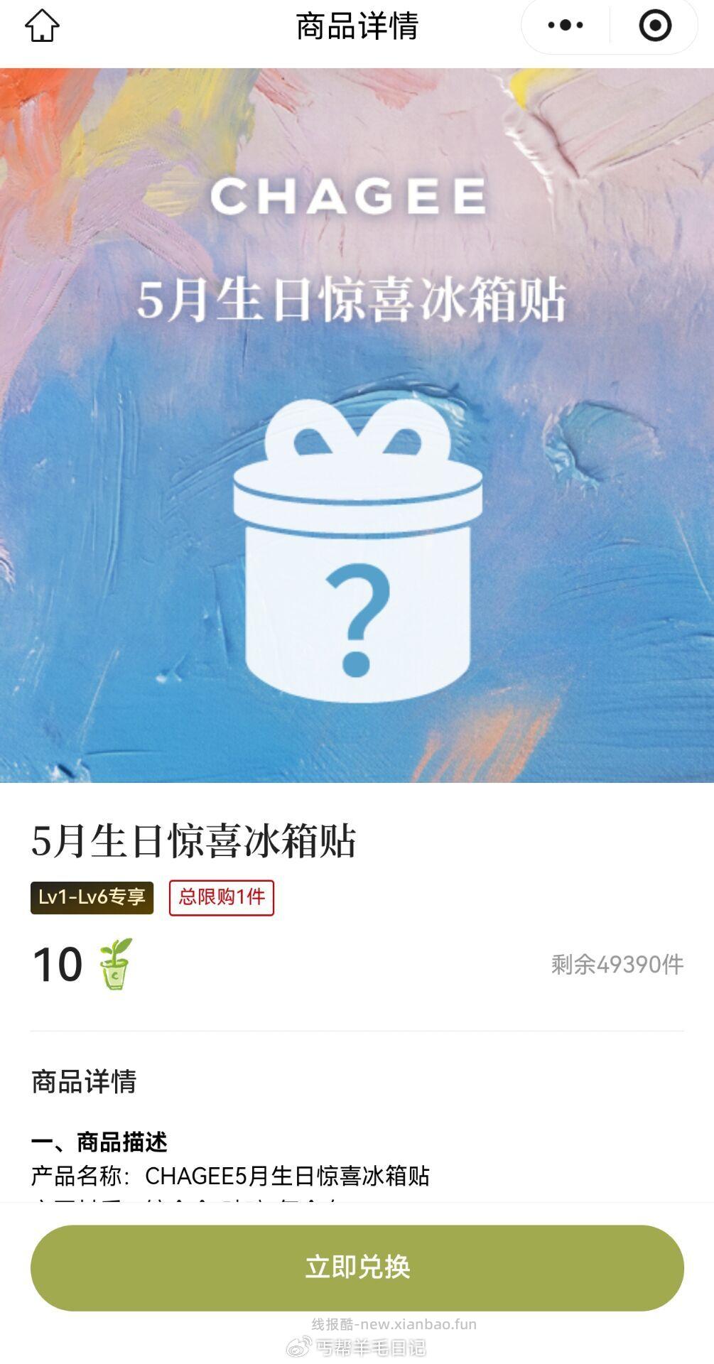 可以自提一个冰箱贴 霸王茶姬周末顺手拿 - 线报酷