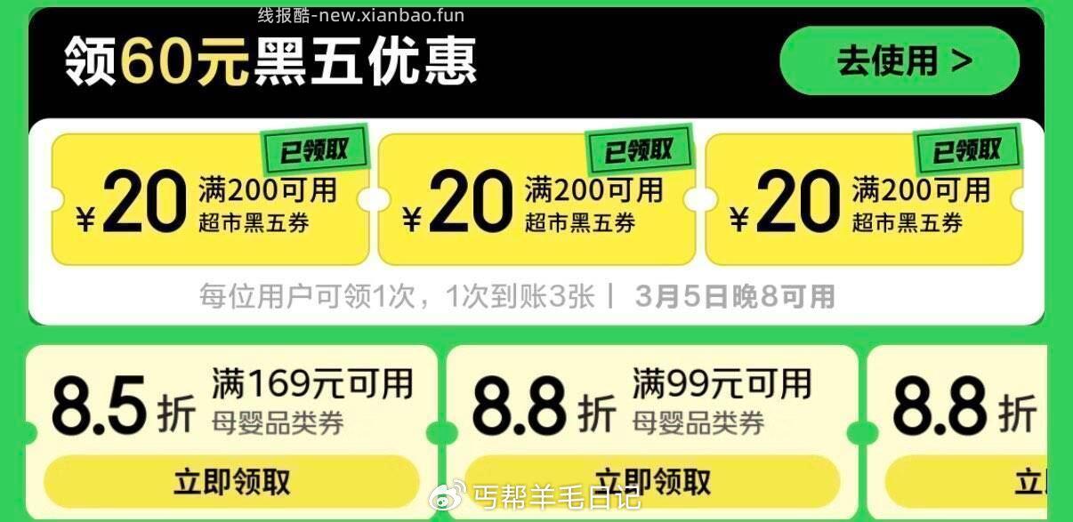 明天可用明天不可领 京东搜 超市周五888 - 线报酷