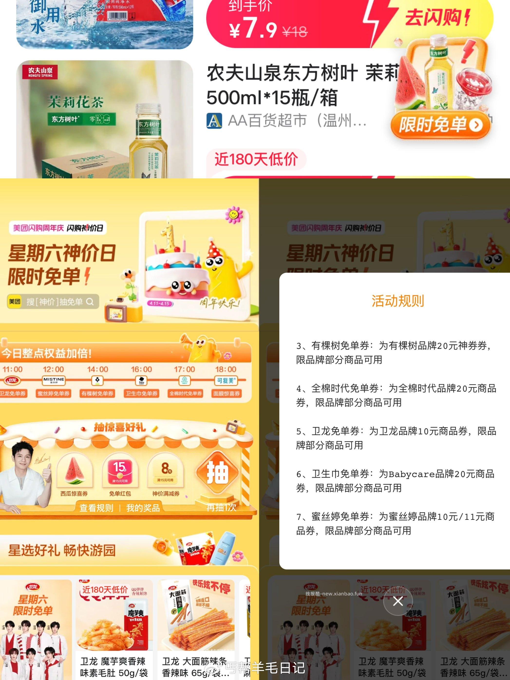 美团搜 每日神价 等反馈右下角悬浮进 ⏰11点 17点 丐友外卖卷 - 线报酷