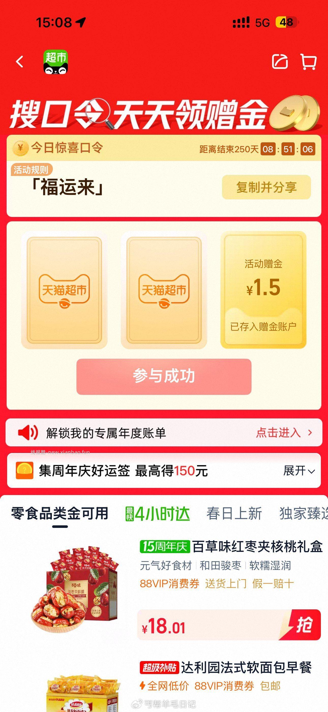 搜福运来 现在反馈1.5 - 线报酷