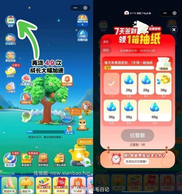 新一期看看 镁団搜 小美果园 左上角有簽到7天抽纸 - 线报酷