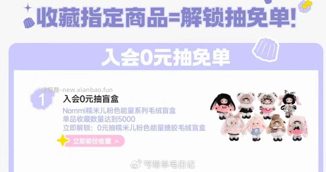 复制去淘宝收藏一下商品 一会儿就可以抽奖 - 线报酷