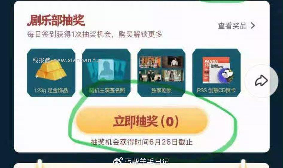黑夜告白播放页下方 俱乐部 签到领一次抽奖机会 - 线报酷