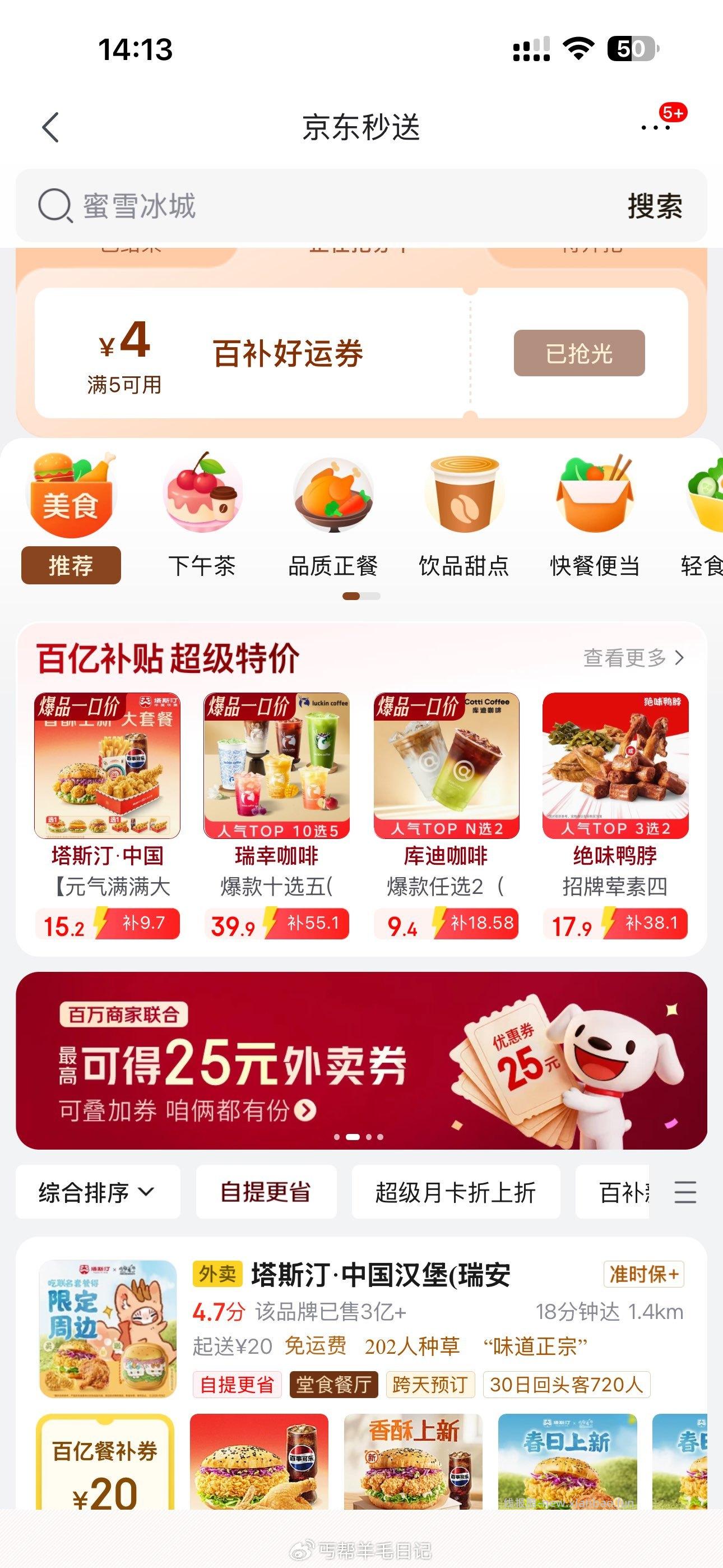 横幅6-5叠加劵记得囤一下 💖丐友友京东搜 外卖补助105 - 线报酷